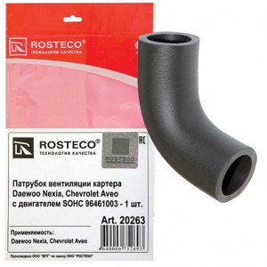 Сапун блок->клаппаная крышка 90* 20263 ROSTECO