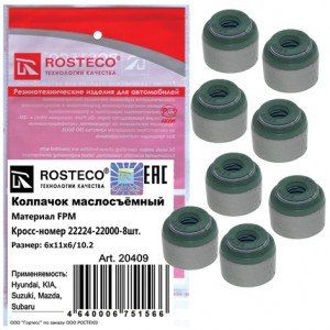 Колпачок маслосъёмный 8шт FPM 6x11x6/11.2 20409 ROSTECO