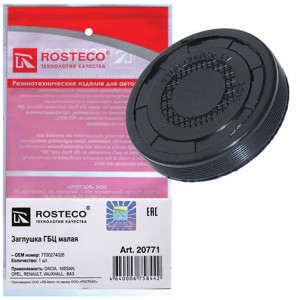 Заглушка ГБЦ малая  20771 ROSTECO