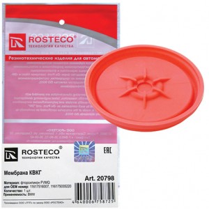 Мембрана КВКГ фторсиликон  20798 ROSTECO