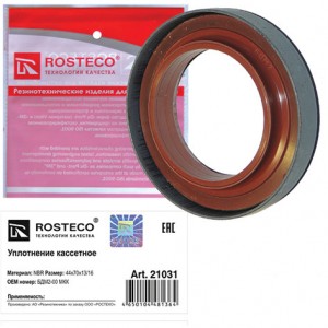 Уплотнение кассетное 44х70х13/16 NBR  21031 ROSTECO