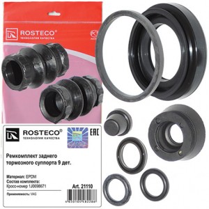 Ремкомплект заднего тормозного суппорта 9 дет. EPDM 21110 ROSTECO