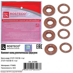 Кольцо форсунки 21295 ROSTECO