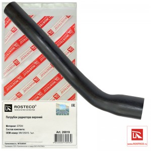 Патрубок радиатора верхний EPDM  20819 ROSTECO