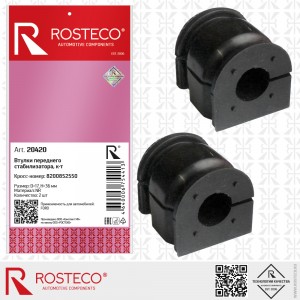 Втулка переднего стабилизатора к-т 2 шт. 20420 ROSTECO