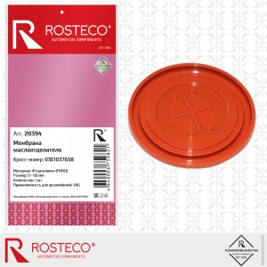 Мембрана для маслоотделителя FVMQ  20394 ROSTECO
