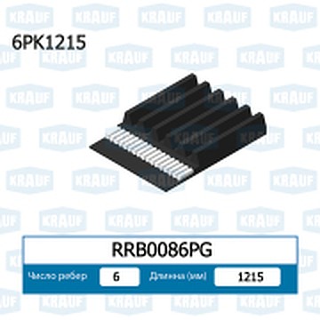 Ремень поликлиновой RRB0086PG KRAUF