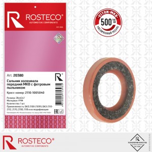 Сальник к/в передний с доп фетровым пыльником 28х42х7  20380 ROSTECO