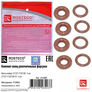 Кольцо форсунки 21295 ROSTECO