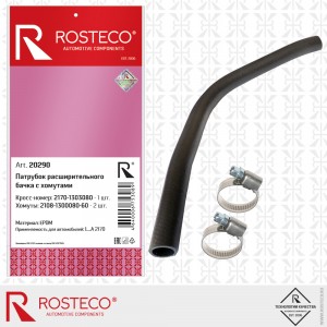 Патрубок расширительного бачка +хомуты  к-т 3 дет. 20290 ROSTECO