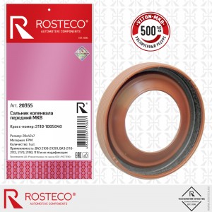 Сальник коленвала передний  28х42х7  20355 ROSTECO