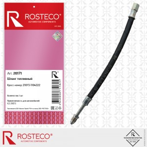 шланг топливный  20171 ROSTECO