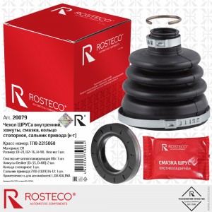 чехол ШРУСа внутреннего+ хомуты +сальник +смазка к-т 6 дет. 20079 ROSTECO