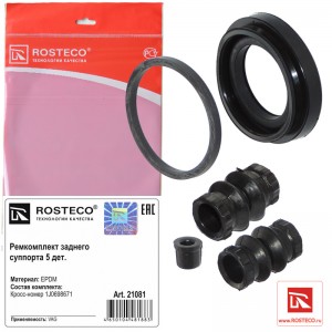 Ремкомплект переднего суппорта 5 дет. EPDM 21081 ROSTECO