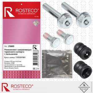 Комплект направляющих тормозного суппорта с пыльниками 6 дет. 21089 ROSTECO