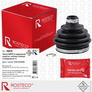 чехол ШРУСа наружнего +хомуты +смазка к-т 5 дет. 20078 ROSTECO