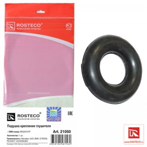Подушка глушителя VW  21050 ROSTECO