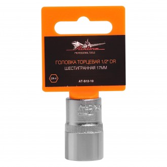 Головка торцевая 1/2" DR шестигранная 17мм (AT-S12-10)