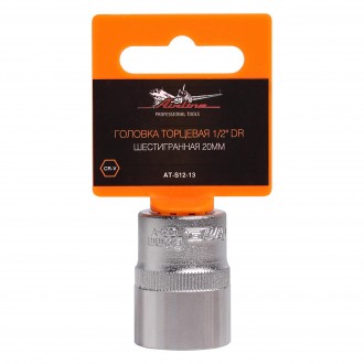 Головка торцевая 1/2" DR шестигранная 20мм (AT-S12-13)