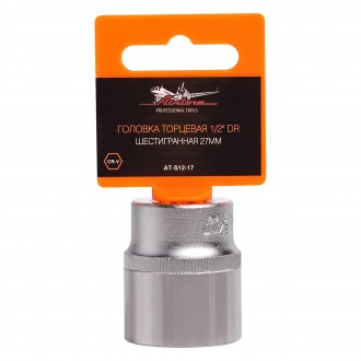 Головка торцевая 1/2" DR шестигранная 27мм (AT-S12-17)